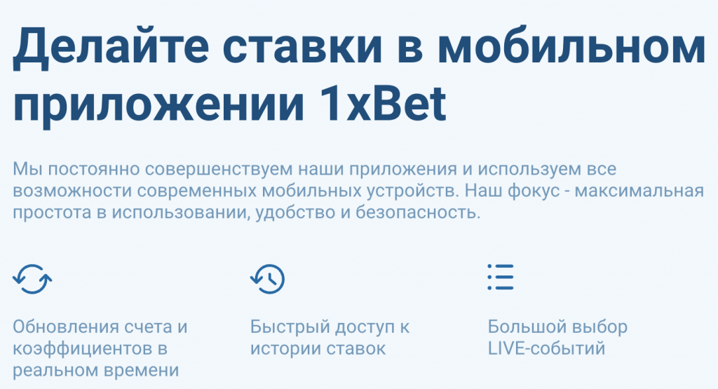 Как делать ставки с мобильного